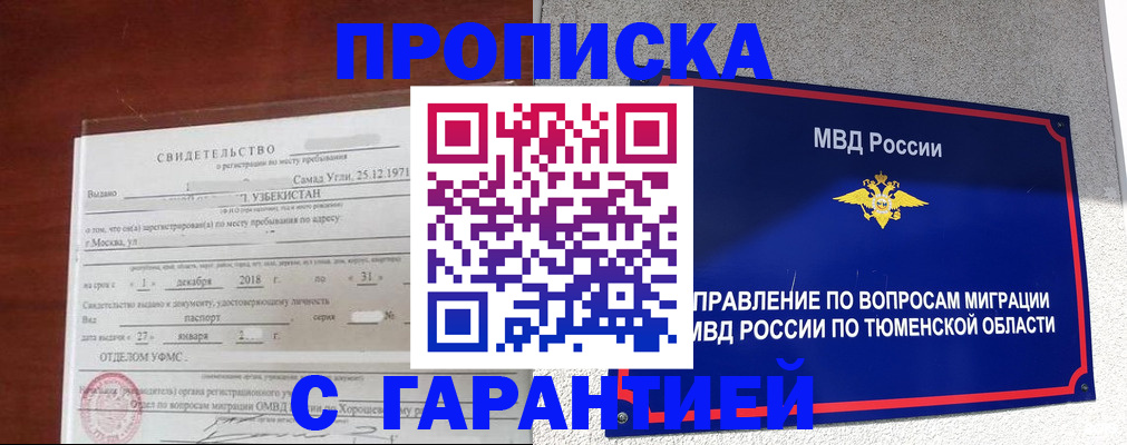 временная регистрация надежно в Темрюке