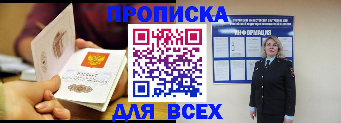 прописка законно в Темрюке