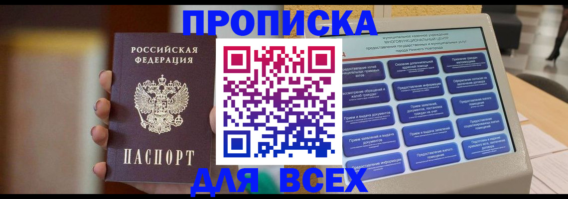 временная регистрация купить в Темрюке